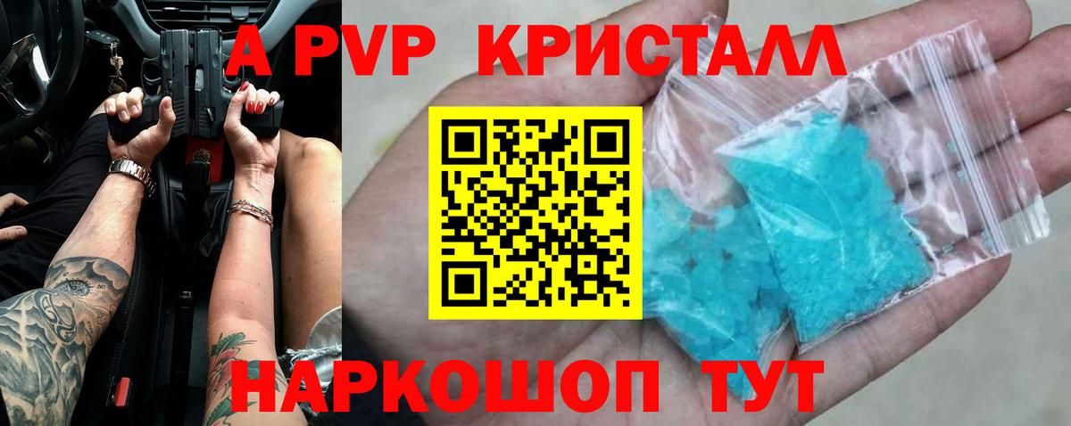 Альфа ПВП СК КРИС  купить наркотики цена  Вход с VPN  Братск  A PVP  Альфа ПВП мука  A PVP СК 