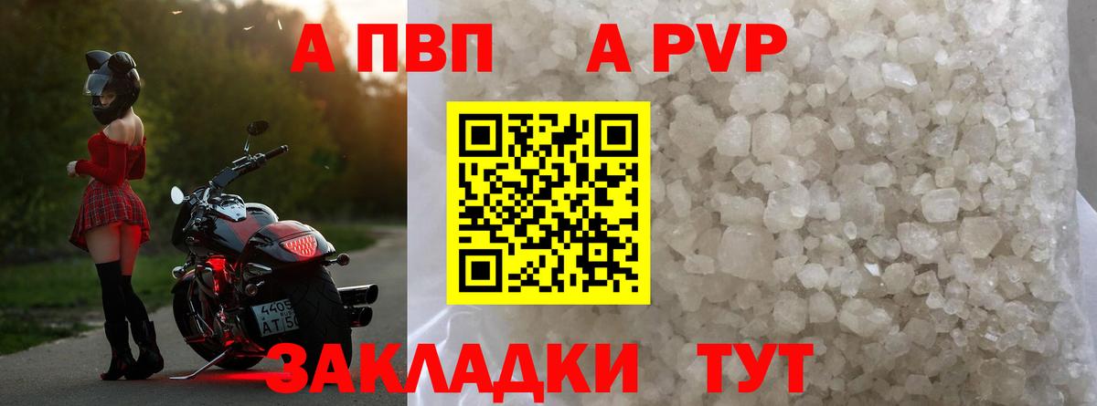 A PVP кристаллы  Братск  Alfa_PVP  A PVP крисы CK  Alpha PVP мука 