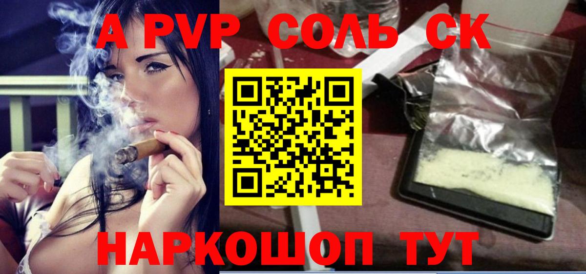 Alpha PVP Соль Братск