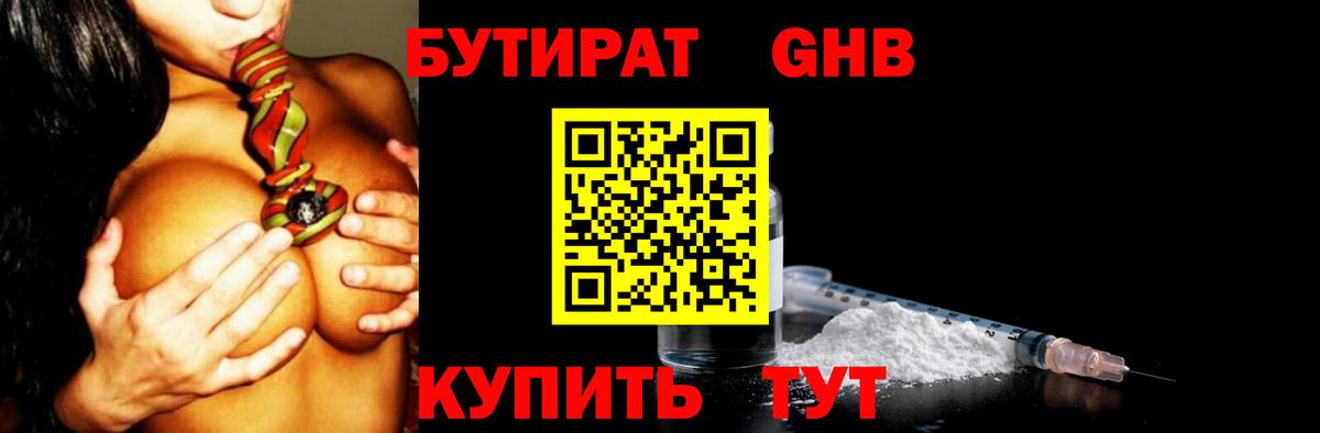 Братск  БУТИРАТ жидкий экстази  Вход с VPN 