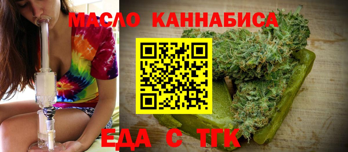 Еда ТГК марихуана  Вход с VPN  Братск 
