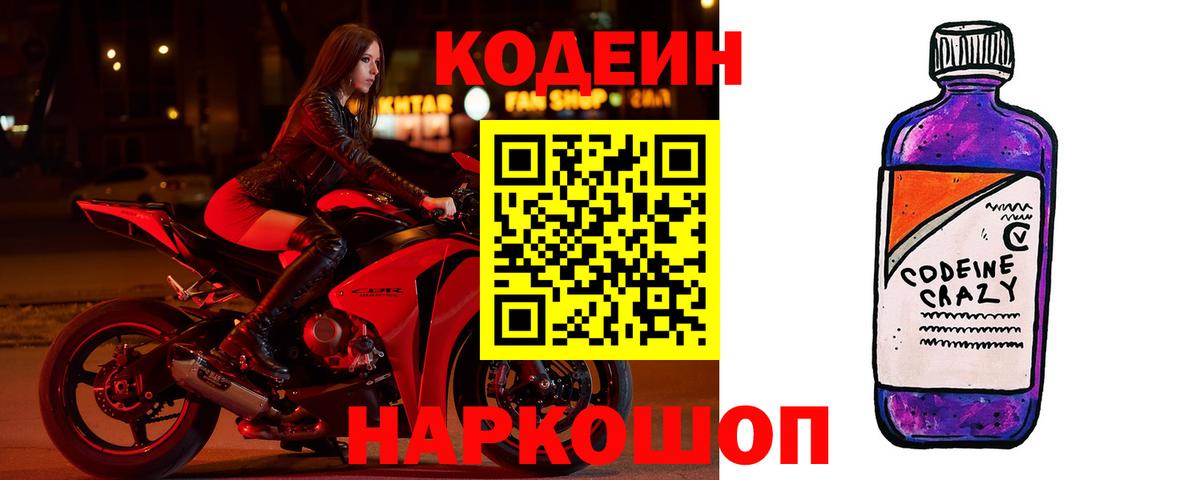 Братск  цены наркотик  Вход с VPN  Кодеин напиток Lean (лин)  Кодеин напиток Lean (лин) 