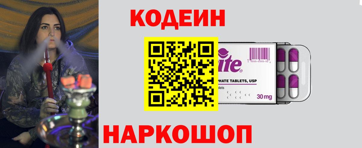 Кодеиновый сироп Lean напиток Lean (лин)  Кодеин напиток Lean (лин)  Братск 