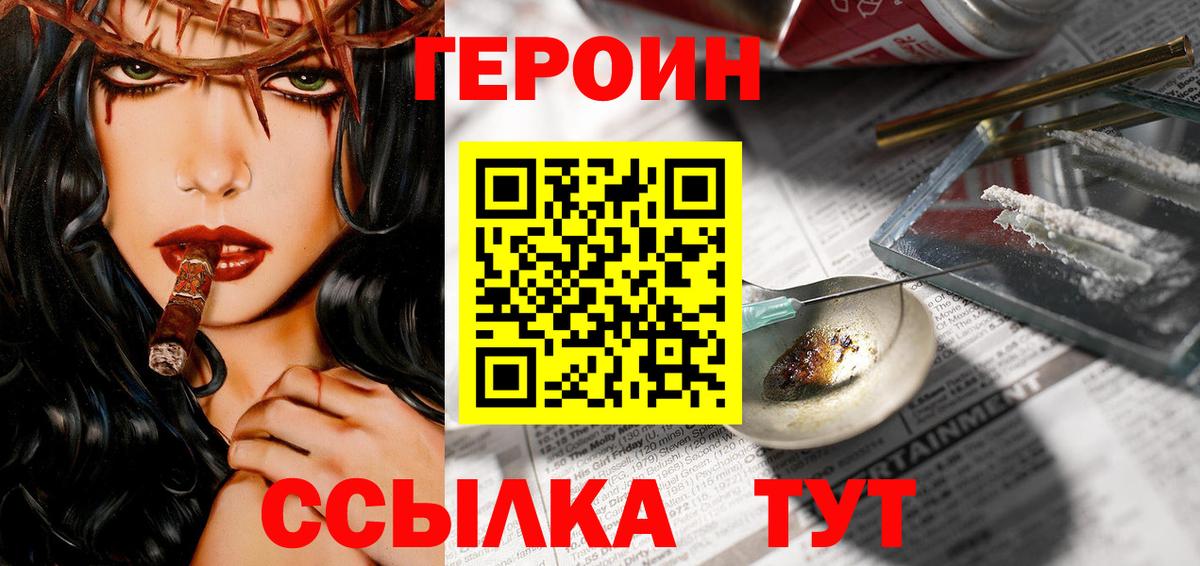 ГЕРОИН гречка Братск