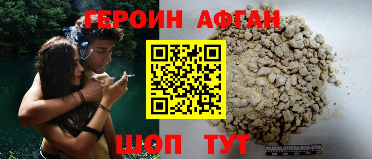 Братск  Героин хмурый  Вход с VPN 