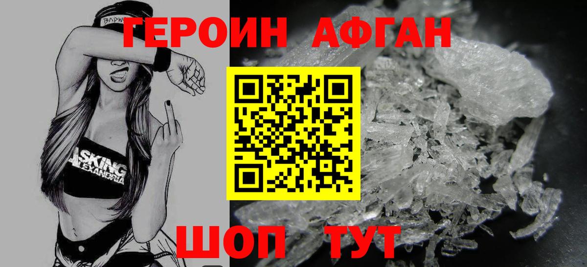 Героин  Братск  Героин VHQ 