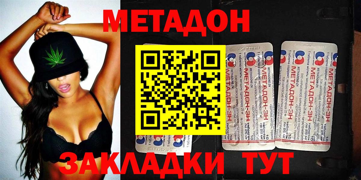 МЕТАДОН methadone Братск